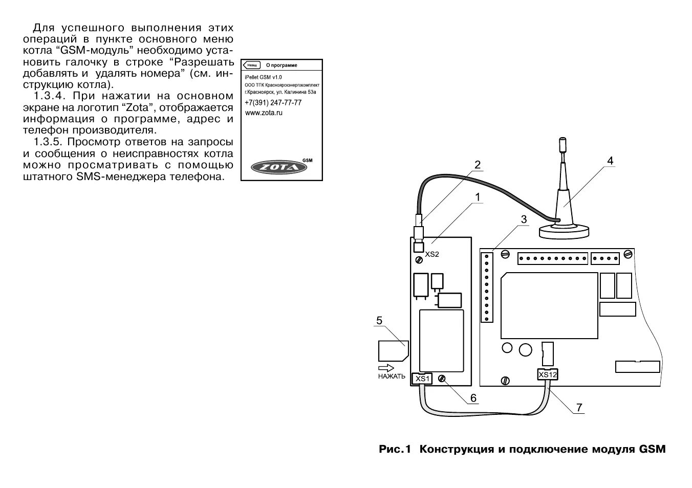 Подключение gsm модуля к котлу zota Инструкция по эксплуатации ZOTA GSM - Pellet Страница 5 / 10 Оригинал
