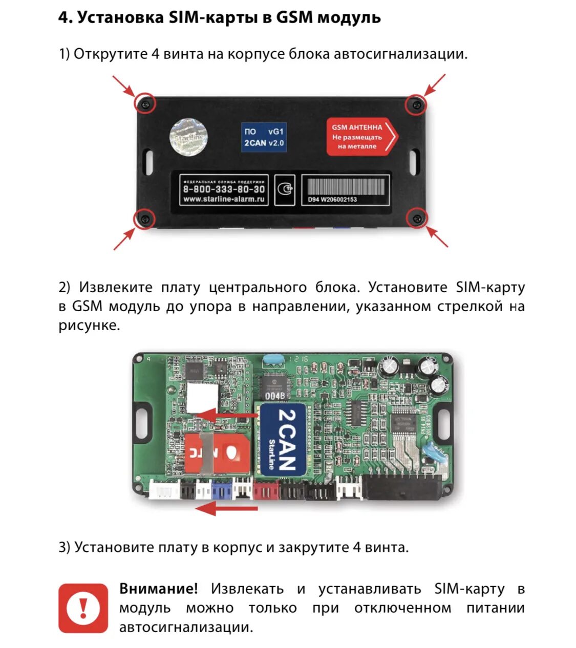 Подключение gsm модуля старлайн GSM модуль Starline - Toyota Camry (XV50), 2,5 л, 2015 года электроника DRIVE2