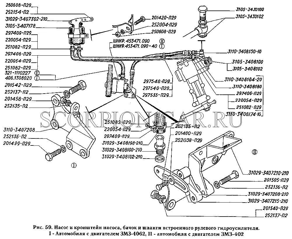 Подключение гур газель 405 двигатель ГАЗ 3102 Насос и кронштейн насоса, бачок и шланги встроенного рулевого гидроусил