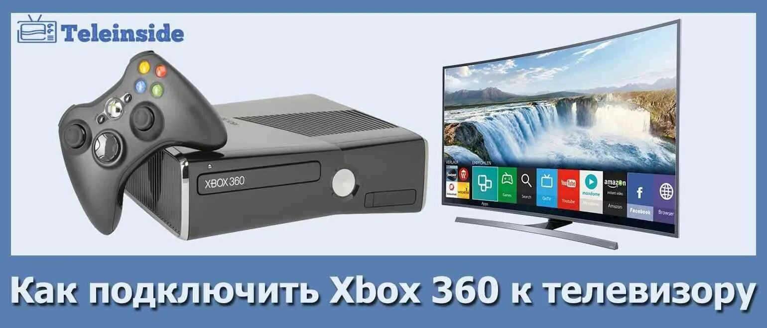 Подключение хбокс к телевизору Xbox 360 подключение к телевизору - Аmk-Stroy.su