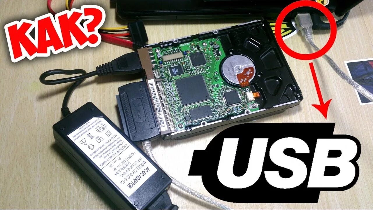 Подключение hdd через usb КАК ПОДКЛЮЧИТЬ СТАРЫЙ ЖЕСТКИЙ ДИСК ЧЕРЕЗ USB? - YouTube