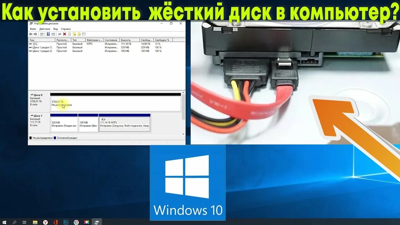 Подключение hdd windows 10 Как установить и настроить новый жёсткий диск в Windows 10 - YouTube