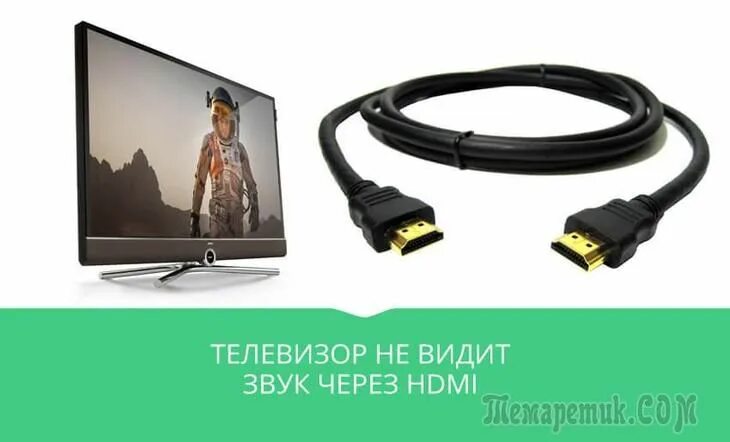 Подключение hdmi к телевизору windows Через HDMI нет звука не телевизоре