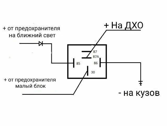 Подключение ходовых огней через реле ДХО