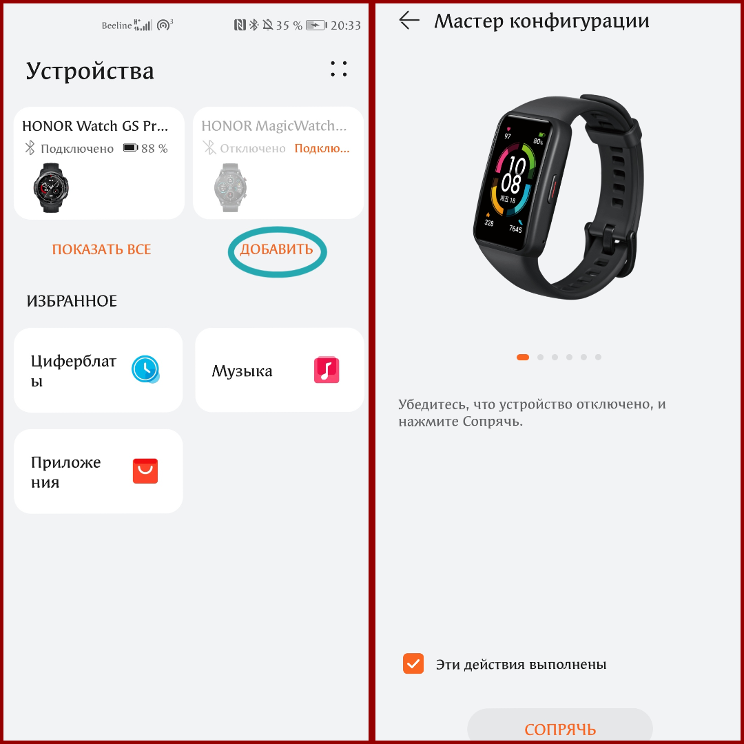 Подключение honor band 6 к телефону Картинки ПРИВЯЗАТЬ ЧАСЫ ХОНОР К ТЕЛЕФОНУ ХОНОР