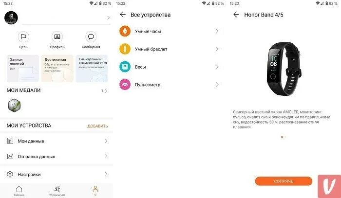 Подключение honor band 6 к телефону Приложение для смарт банд 6 - найдено 83 картинок