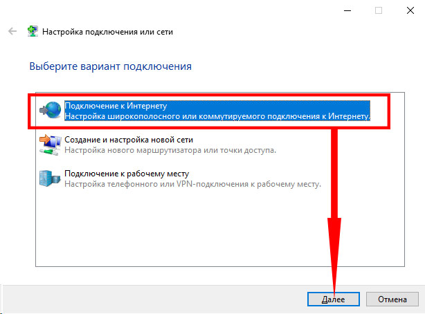 Подключение и настройка работы устройств Настройка подключения на компьютере с ОС Windows 10 - Новый Интернет :: Интернет