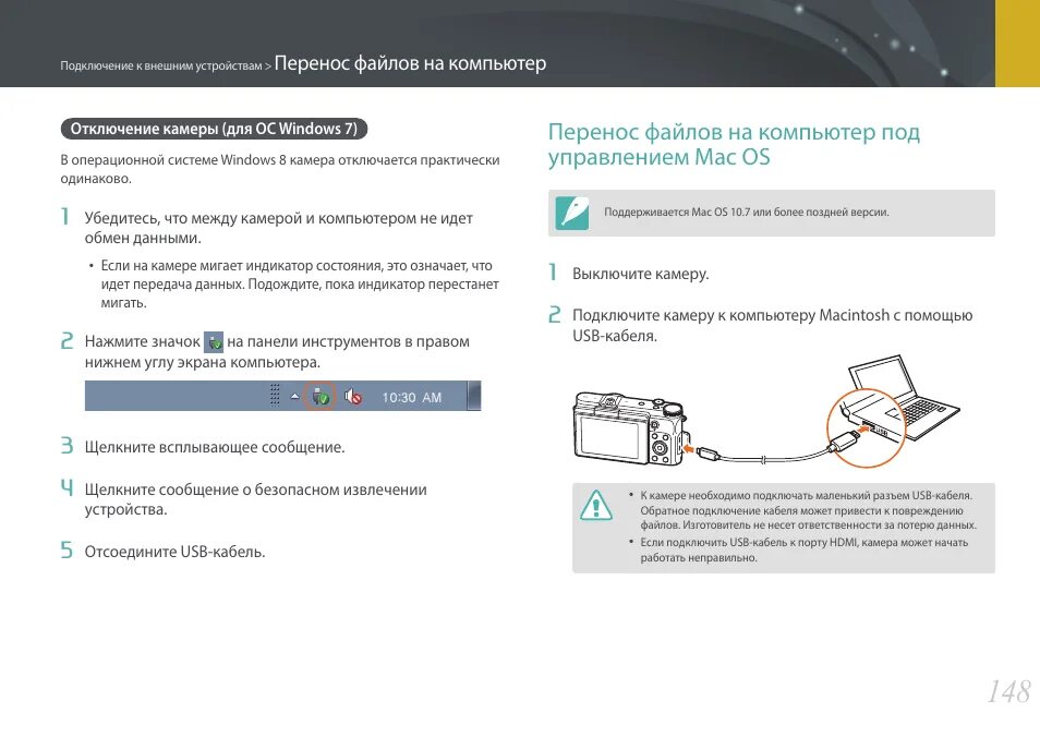 Подключение и настройка работы устройств Отключение камеры (для ос windows 7), Перенос файлов на компьютер под управление