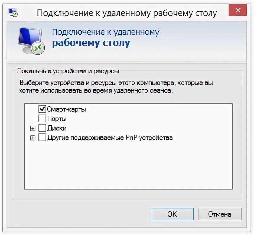 Подключение и настройка работы устройств 3.2.4.3 Настройка соединения с Сервером терминалов - Портал документации Рутокен