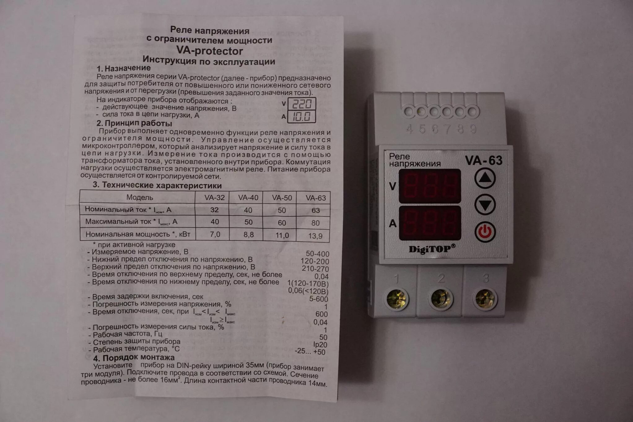 Подключение и настройка реле напряжения Реле напряжения с контролем тока DigiTOP VА-63A VA-63А - купить по низкой цене в