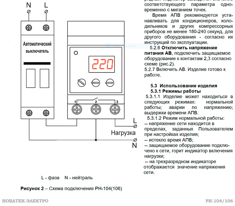 Подключение и настройка реле напряжения Реле напряжения 220 схема подключения