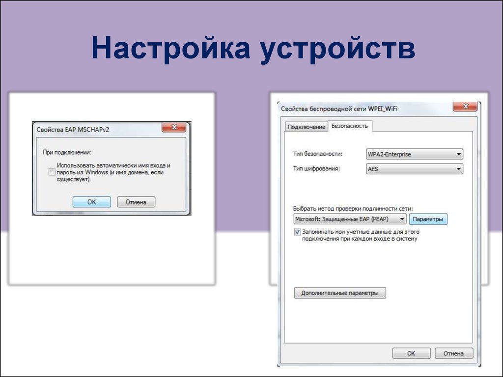 Подключение и настройка устройств Как завершить настройку устройства