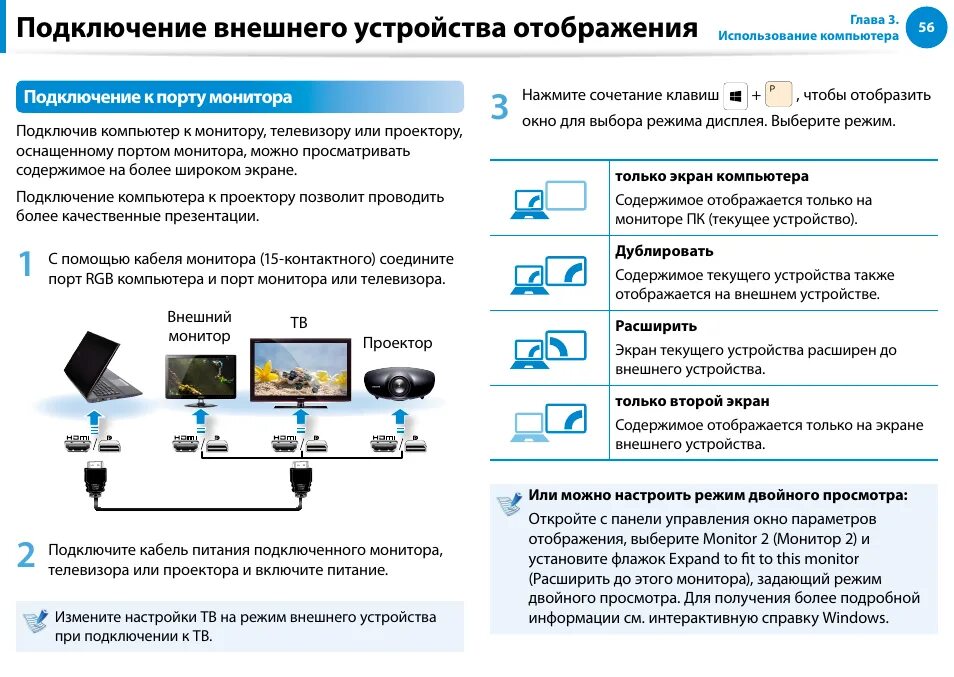 Подключение и настройка устройств компьютера Подключение внешнего устройства отображения Инструкция по эксплуатации Samsung N