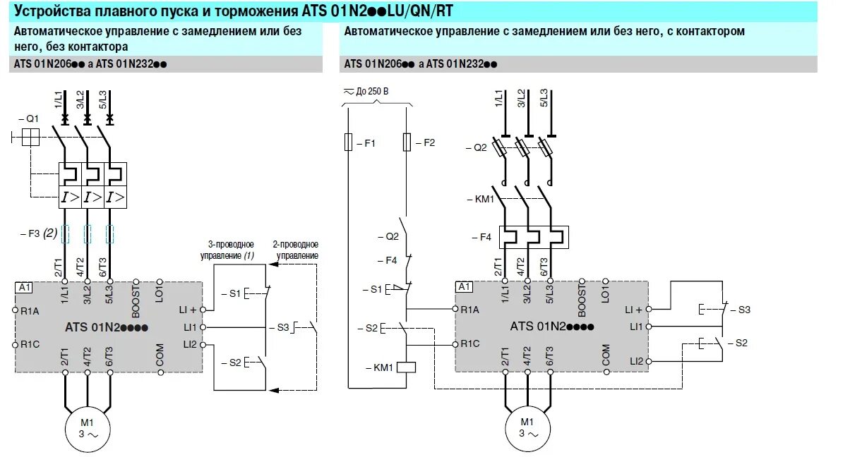 Подключение и настройка устройства плавного пуска ATS01N2: назначение клеммы BOOST Schneider Electric Україна