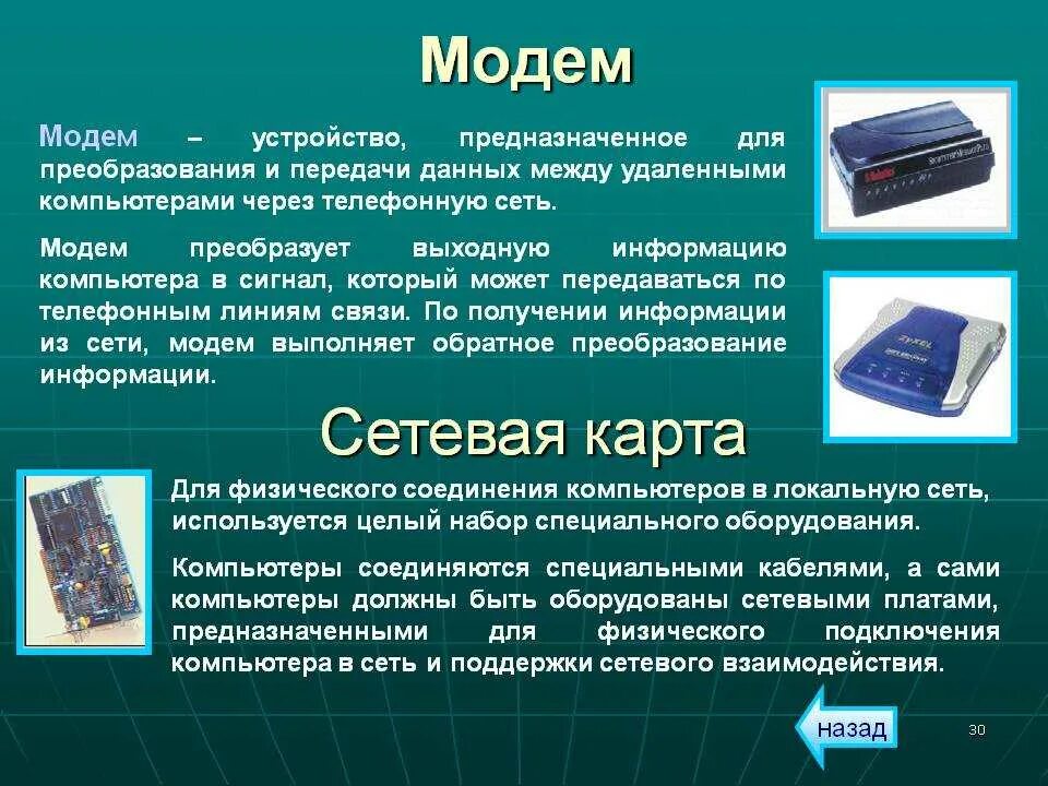 Подключение и передача информации от внешних устройств Передача данных между устройствами компьютера