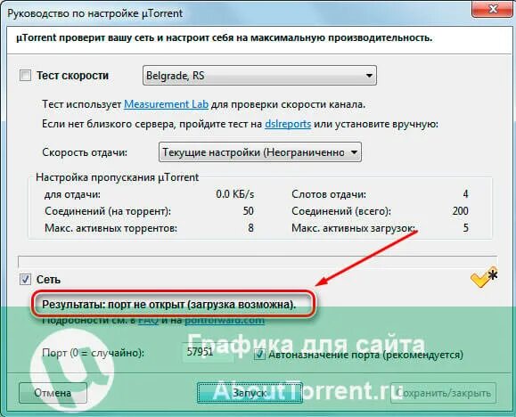 Подключение и запуск открывается удаленный порт Как открыть порт для торрента. Исправляем ошибку "Порт не открыт"