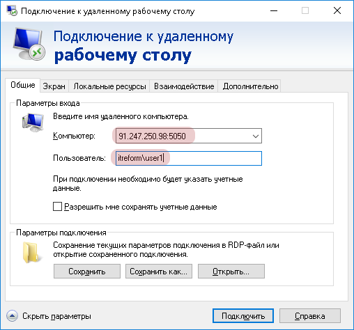 Подключение и запуск открывается удаленный порт Подключения к удаленному рабочему столу - Бизнес Решение