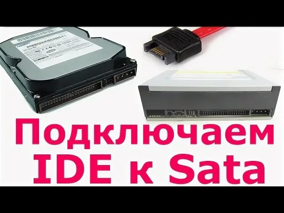 Подключение ide устройств Как подключить СD дисковод? - ПК ZET GAMING WARD H276 Готовые компьютеры - Комму