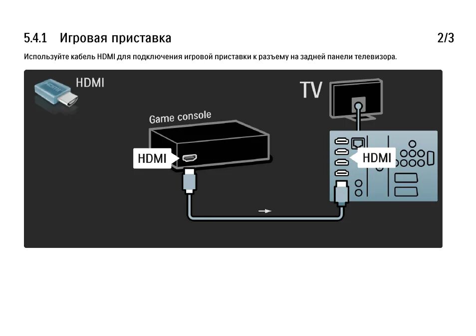 Подключение игровой консоли к телевизору Инструкция по эксплуатации Philips PYKOBOACTBO 52PFL9704H Страница 219 / 262 Ори