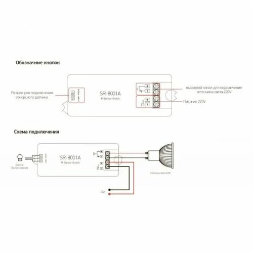 Подключение ик выключателя Выключатель ИК, сенсорный датчик на открытие и закрытие двери 12-24V SR-8001B DC