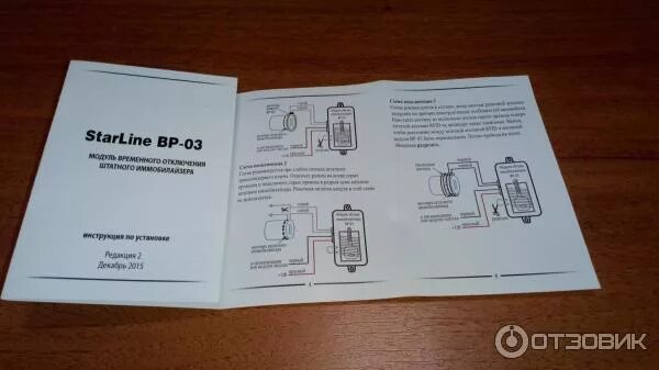Подключение иммобилайзера старлайн Отзыв о Модуль обхода штатного иммобилайзера Starline BP-03 Модуль для автозапус
