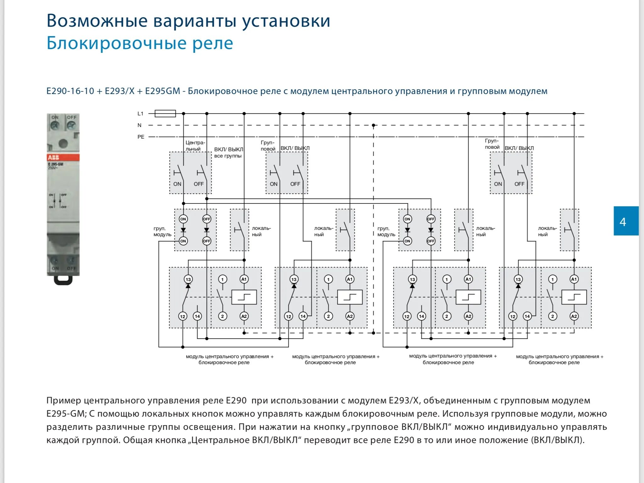 Подключение импульсного реле для управления освещением Многоуровневое управление освещением на базе КТС НПЛ / Habr