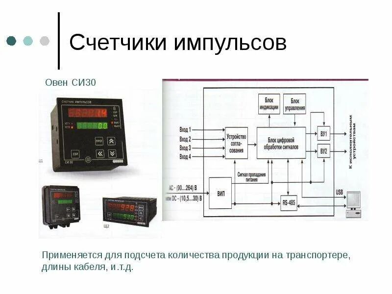 Подключение импульсного счетчика Промышленные контроллеры - презентация, доклад, проект скачать