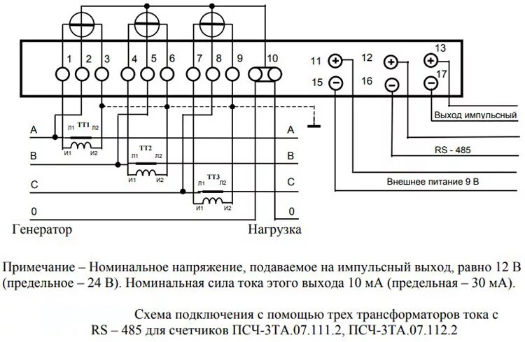 Подключение импульсного выхода счетчика Счётчик ПСЧ-3ТА: характеристики, инструкция и подключение