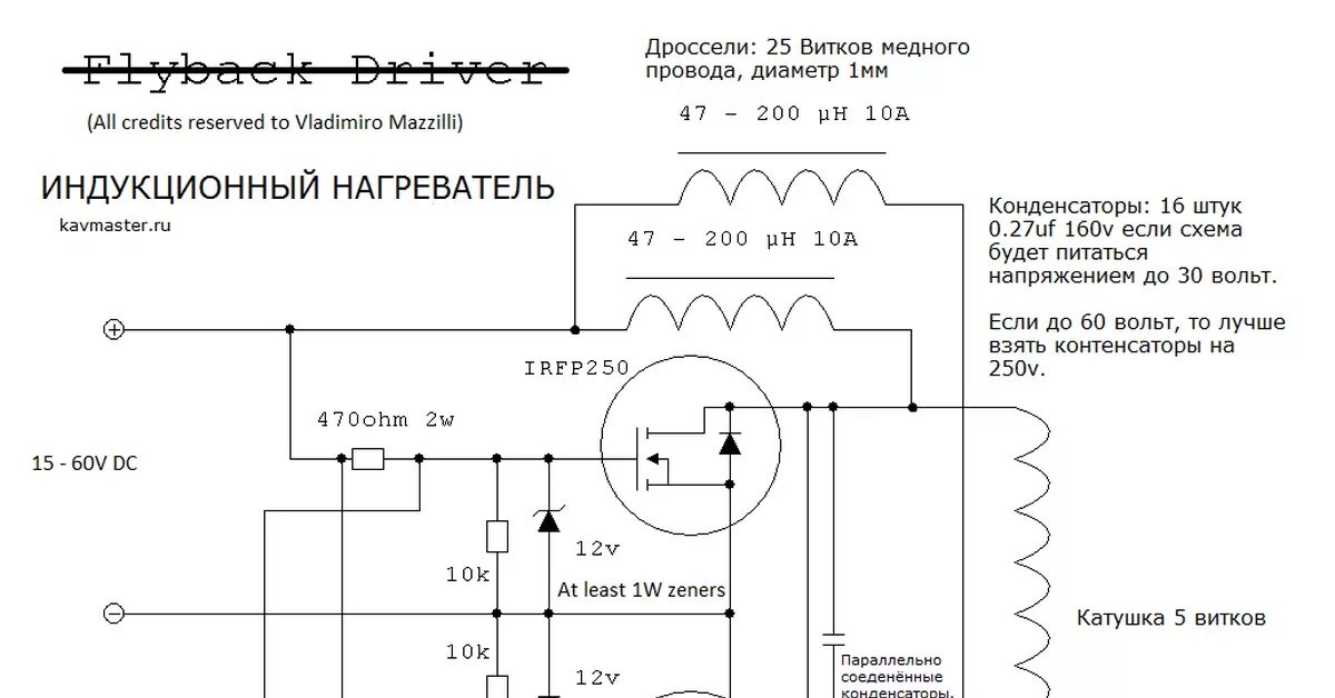 Подключение индукционного двигателя Схема индукционного нагревателя на 500 Ватт Пикабу