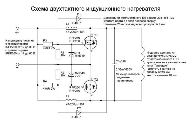 Подключение индукционного двигателя Ответы Mail.ru: Индукционный нагревать, схема включения на полевых транз.