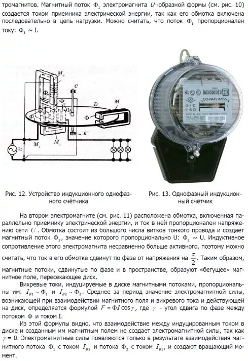 Подключение индукционного счетчика 8. Приборы электродинамической и ферродинамической систем. Однофазный индукционн