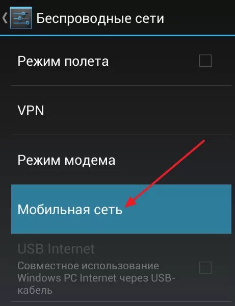 Подключение инета на телефоне Как включить 3G на Андроид