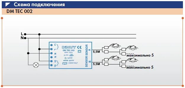 Подключение инфракрасного датчика Датчик движения ИК - DINUY DM TEC 002, нагрузка 3000Вт, угол охвата 360, зона об