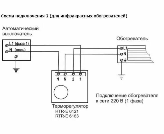 Подключение инфракрасного обогревателя через терморегулятор RTR-E 6121 термостат 16a - цена в Москве, купить Инфракрасные обогреватели Мисте