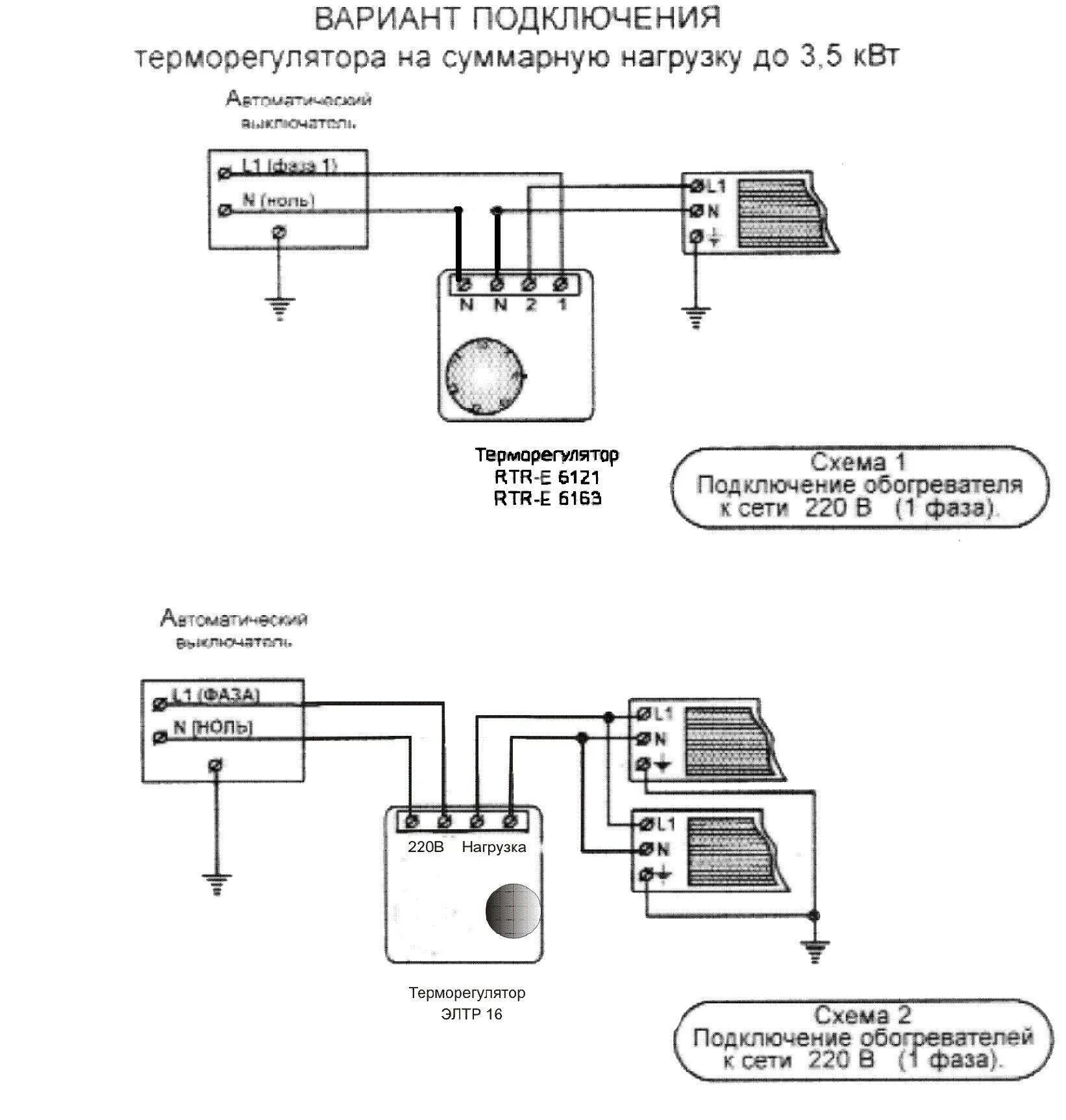 Подключение инфракрасного обогревателя через терморегулятор Cхемы подключения инфракрасного обогревателя через терморегулятор. Как подключит