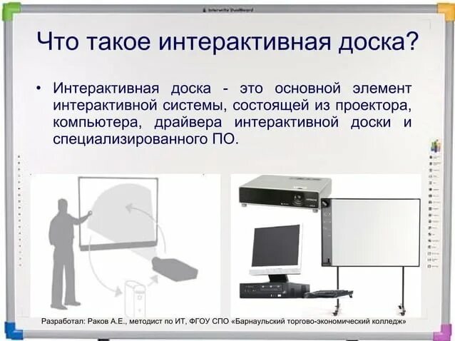 Подключение интерактивной доски к компьютеру Драйвер для интерактивной доски: найдено 86 изображений