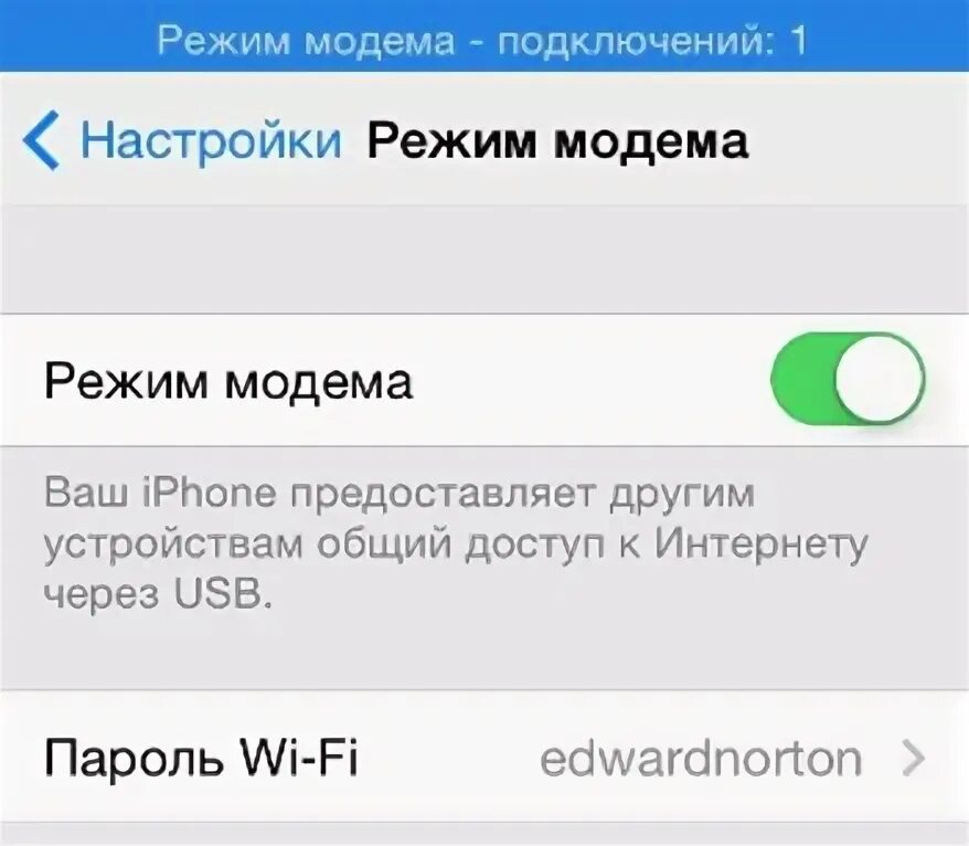 Подключение интернет через iphone Как раздать интернет с iPhone на компьютер через Wi-Fi, Bluetooth и USB кабель