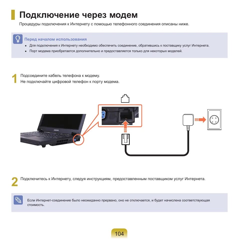 Подключение интернет через мобильный Интернет подключать