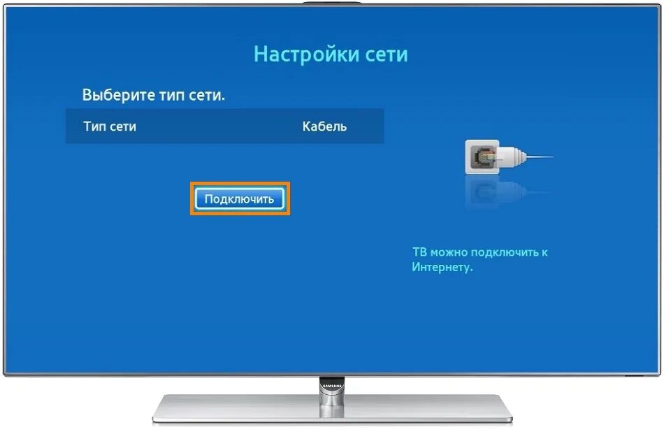 Подключение интернет к телевизору samsung Как настроить Интернет на телевизоре Samsung Smart TV через кабель - АЙ Сломал