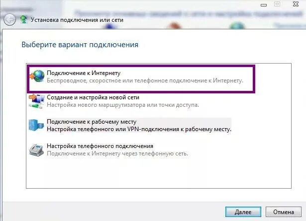 Подключение интернет кабеля к компьютеру ростелеком Установить новое подключение: найдено 89 картинок