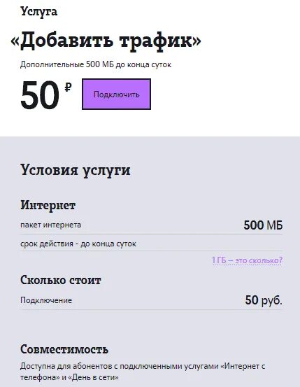 Подключение интернета 1 гб Как продлить трафик на МТС на 1, 2, 5, 20 гб. Закончился интернет