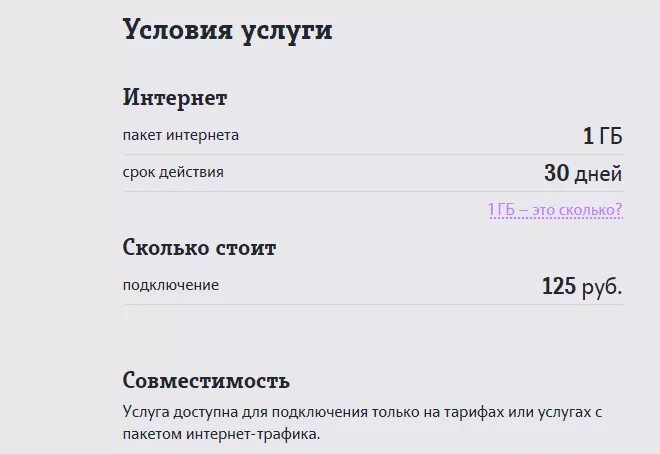 Подключение интернета 1 гб Теле2 интернет гб