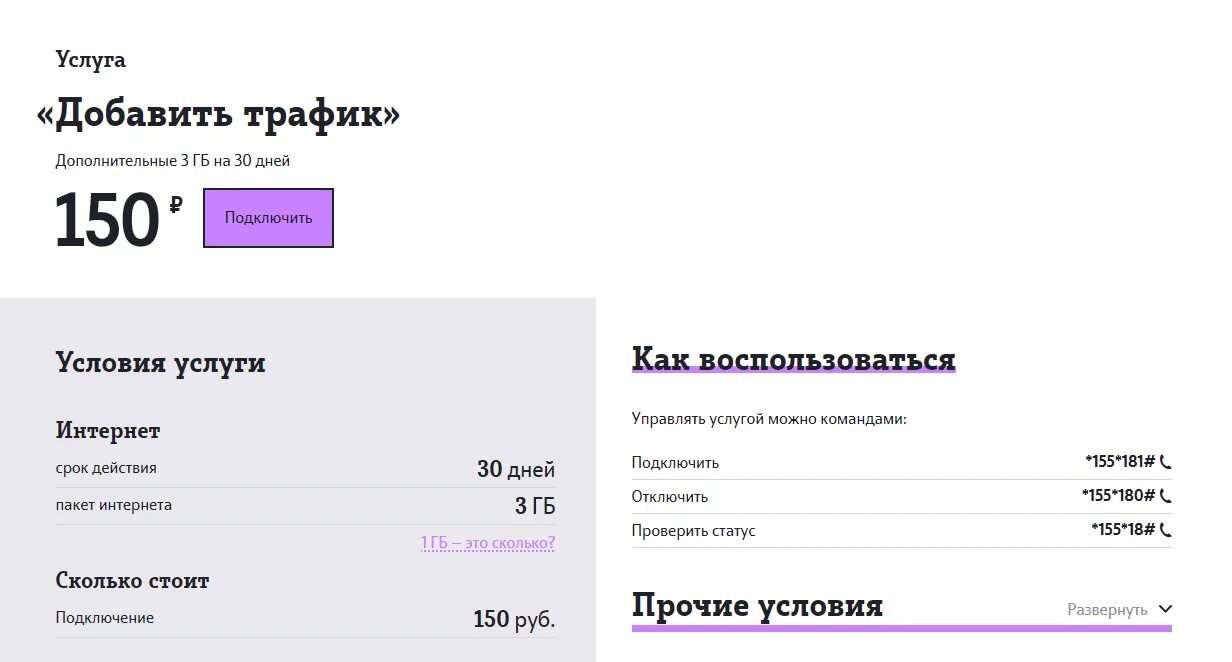 Подключение интернета 1 гб Теле2 маркет гигабайт