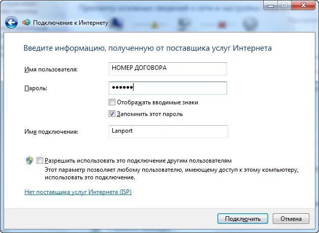 Подключение интернета без пароля Настройка Windows 7 - Ланпорт - Интернет по выделенной линии в Люблино, Кузьминк