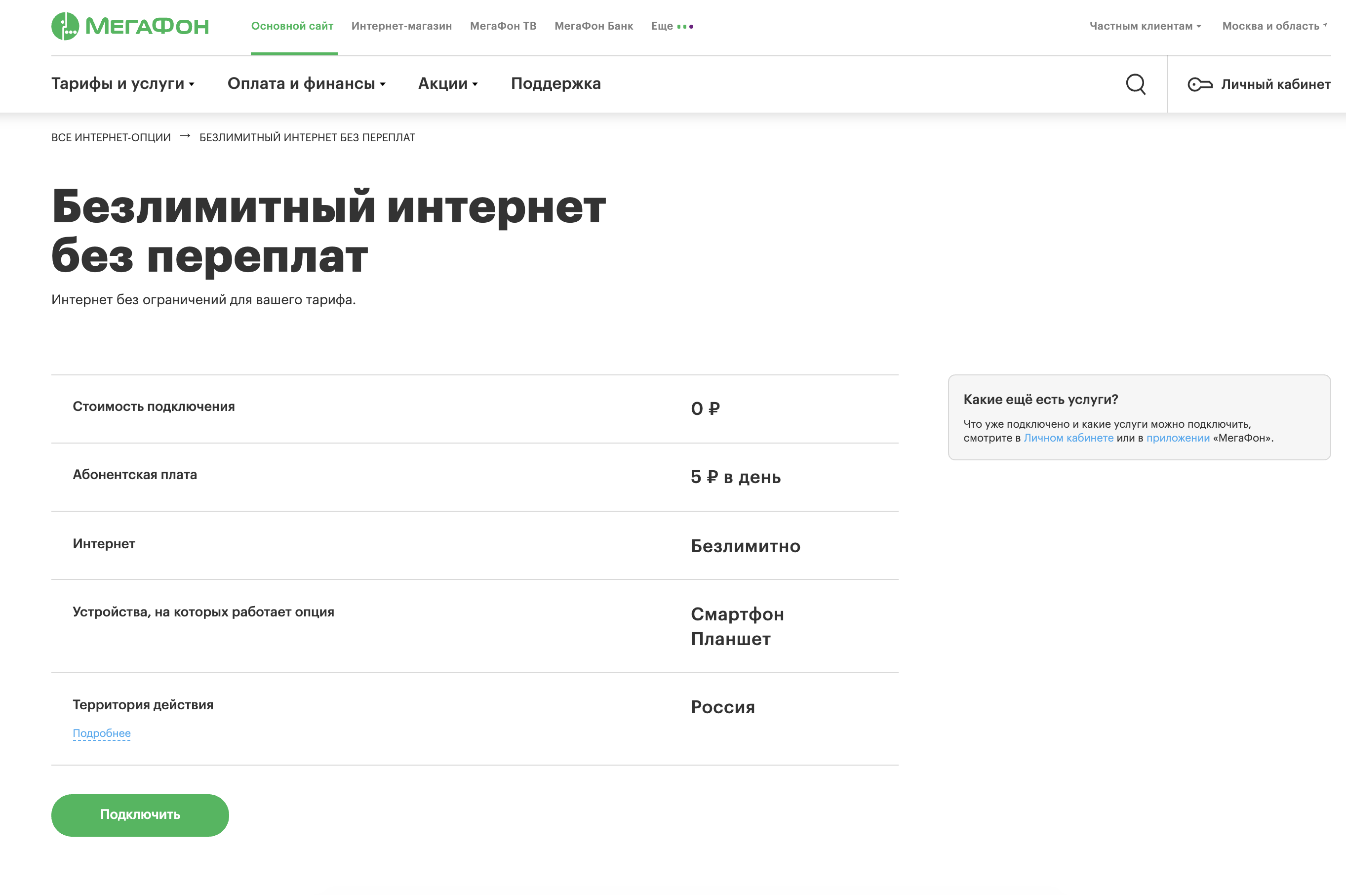 Подключение интернета безлимитного телефон Картинки ПОДКЛЮЧИТЬ ИНТЕРНЕТ МЕГАФОН БЕЗЛИМИТ