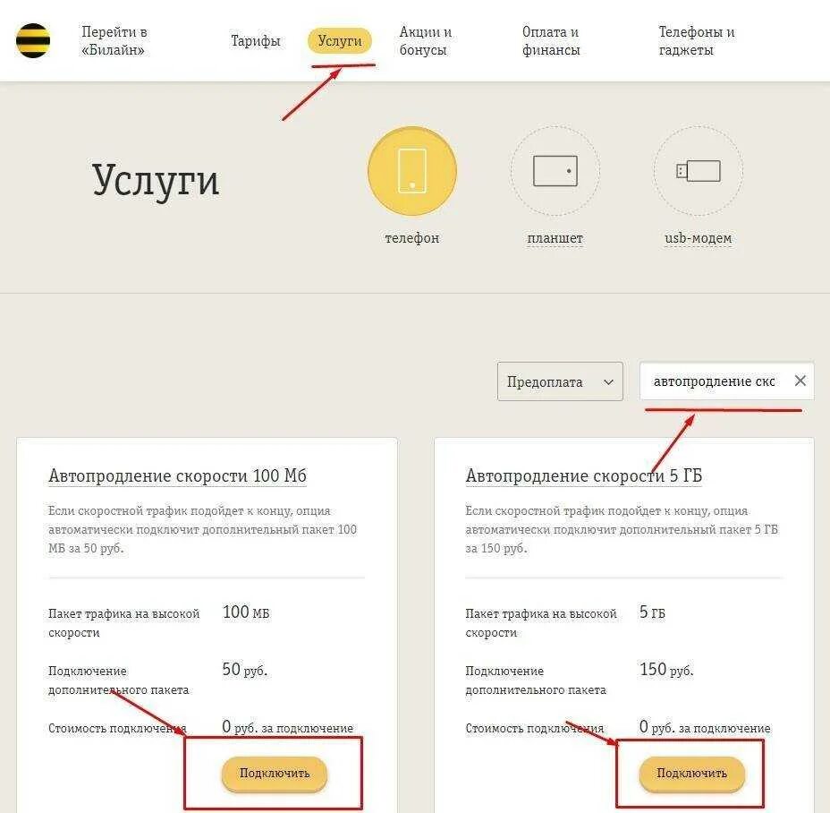 Подключение интернета билайн телефон Пополнить интернет билайн