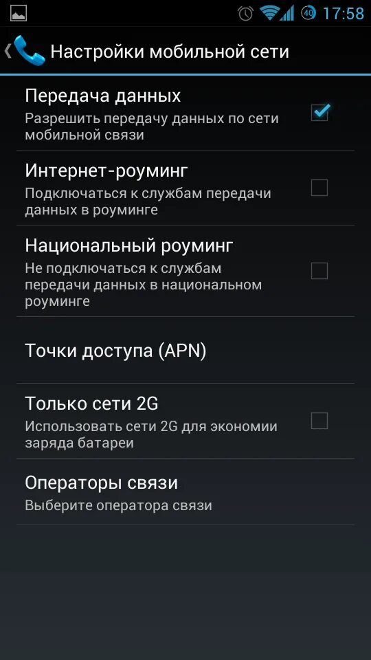 Подключение интернета через андроид Android как подключить интернет