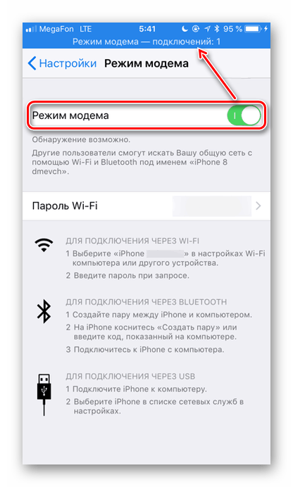 Подключение интернета через айфон Подключись к айфону через