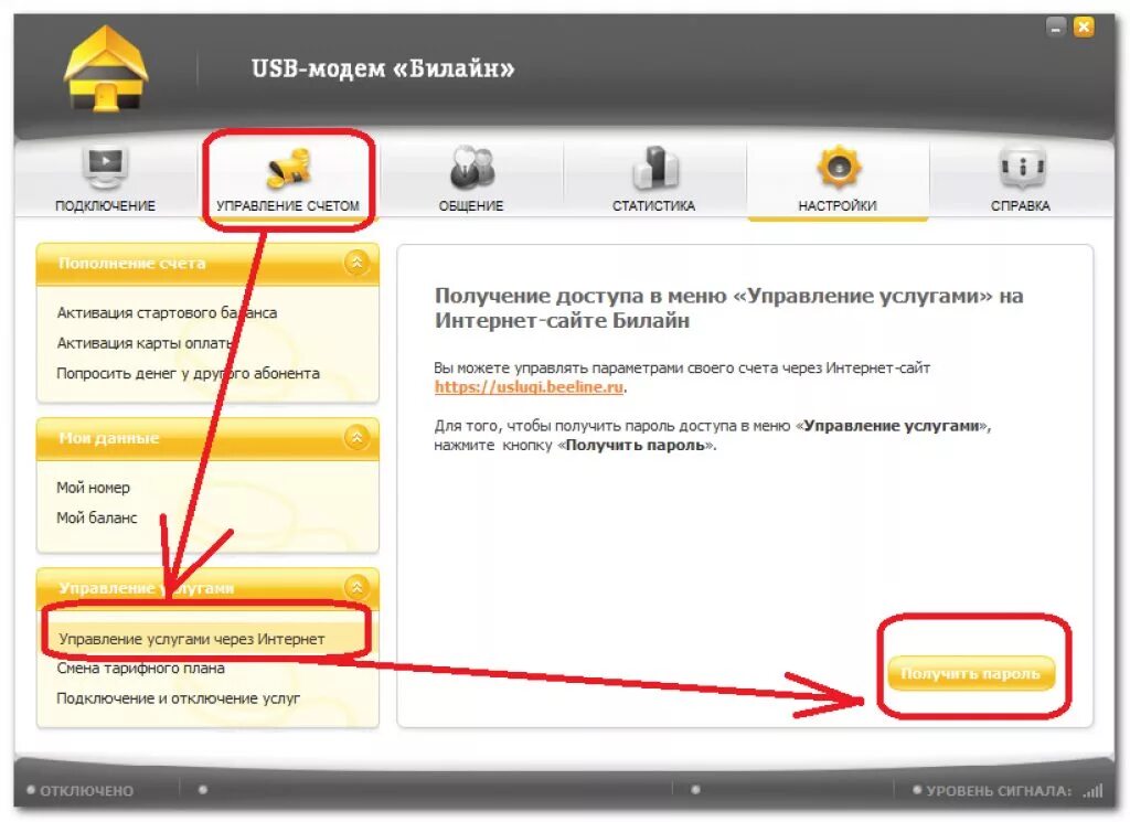 Подключение интернета через билайн Билайн интернет пк