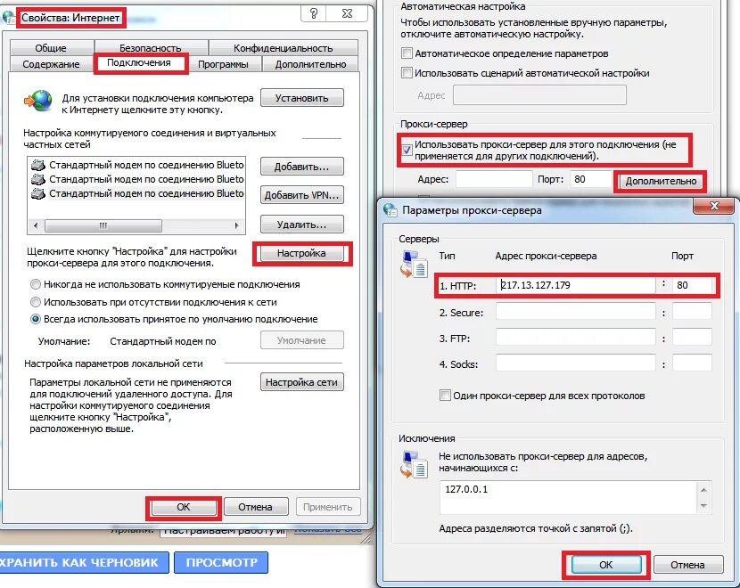 Подключение интернета через прокси Серверы проверьте подключение к интернету